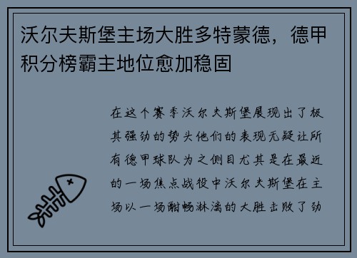 沃尔夫斯堡主场大胜多特蒙德，德甲积分榜霸主地位愈加稳固